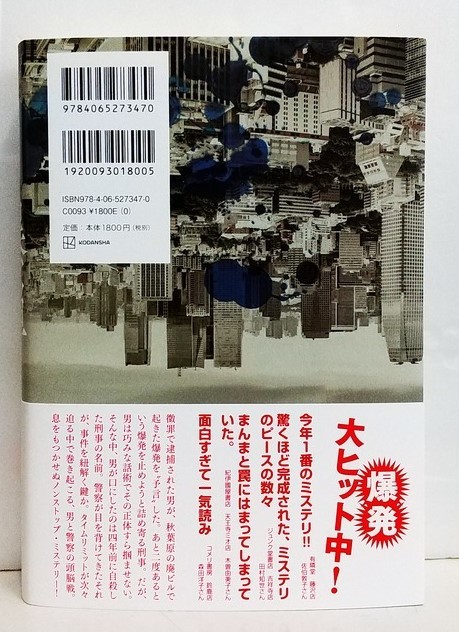 呉勝浩「爆弾」☆直筆サイン、落款入り☆「このミス」「ミステリが読みたい」第1位☆美品☆_画像3