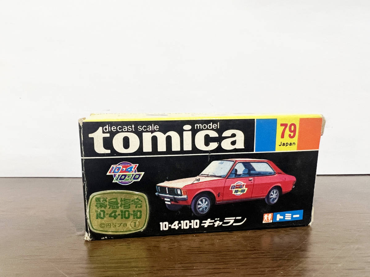 クライマックスセール再値下げ 緊急指令10-4・10-10 トミカ買取実績