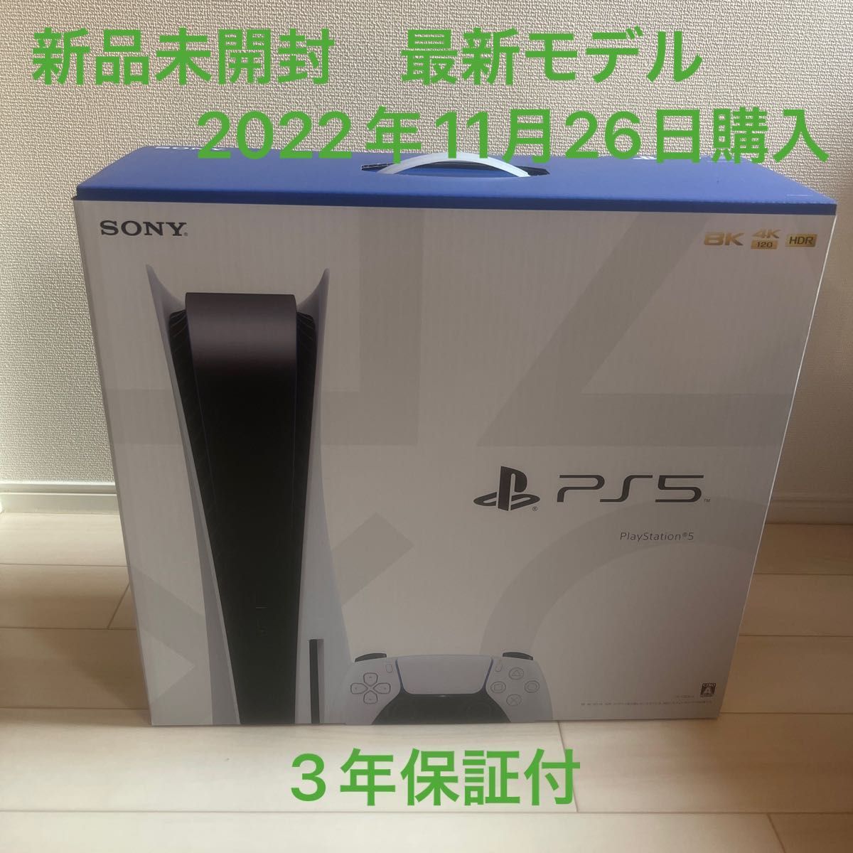 3個セット・送料無料 SONY PlayStation5 CFI-1200A01 3年保証付き