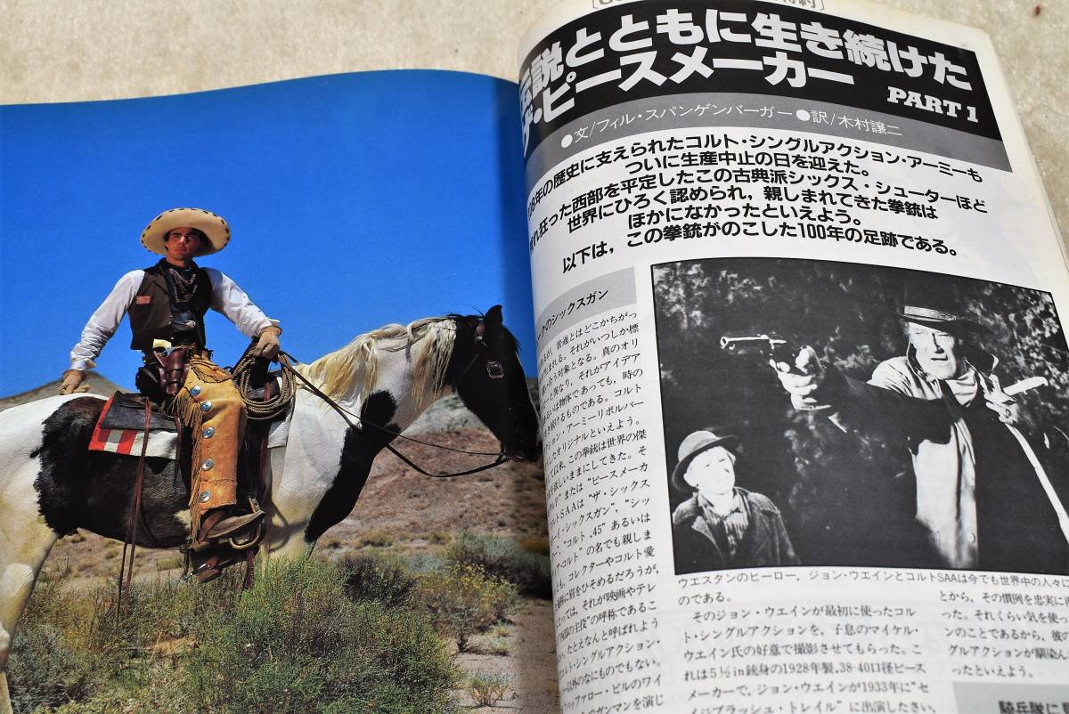 COMBAT誌　1982年4月号 ピースメーカー SAA XM177E2 M16 デトニクス ガバメント コンバット誌_画像1