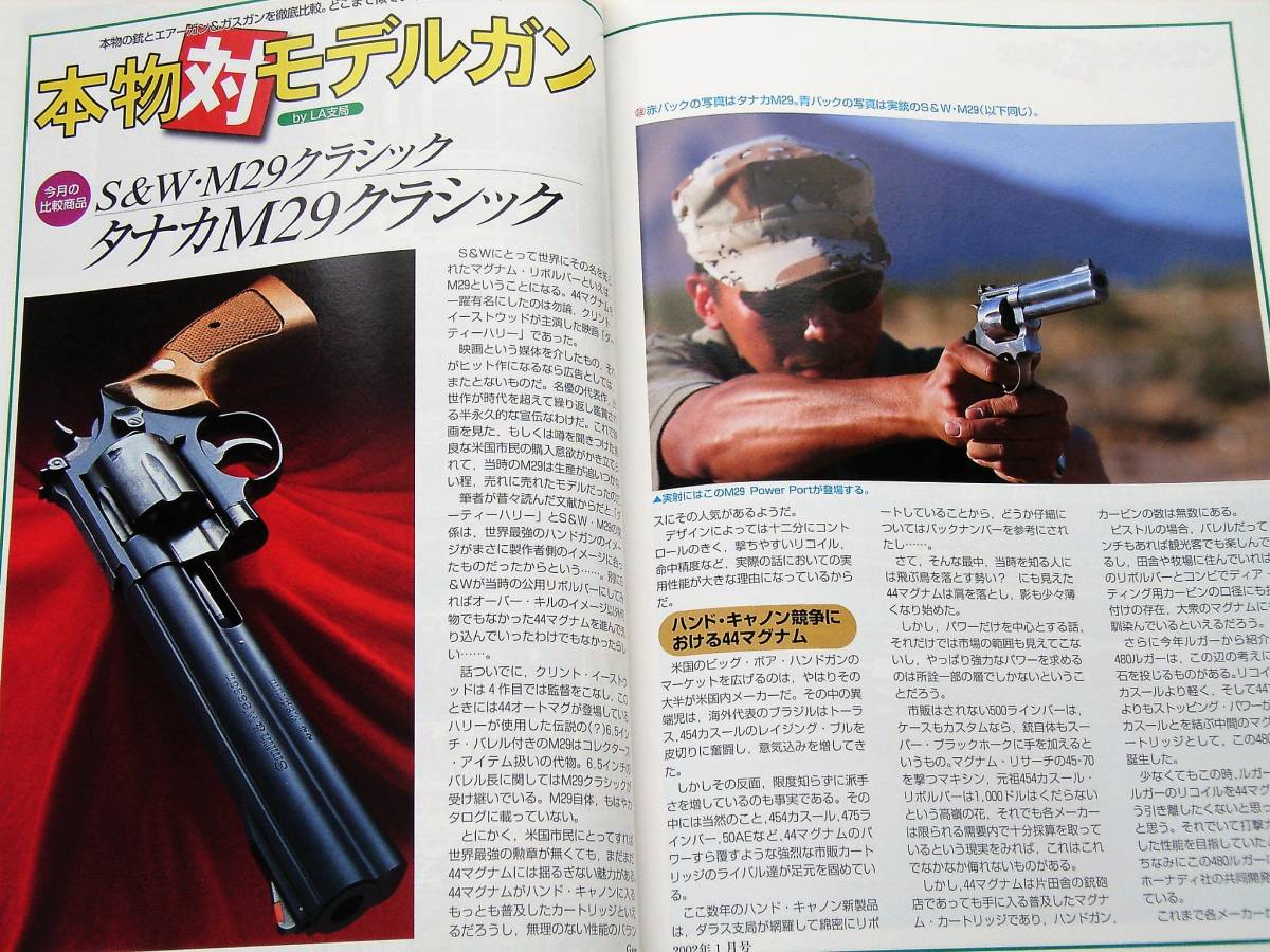 2002年1月号 M92FS デトニクス マイアミ・ヴァイス M29 M1 P38 月刊GUN誌_画像5