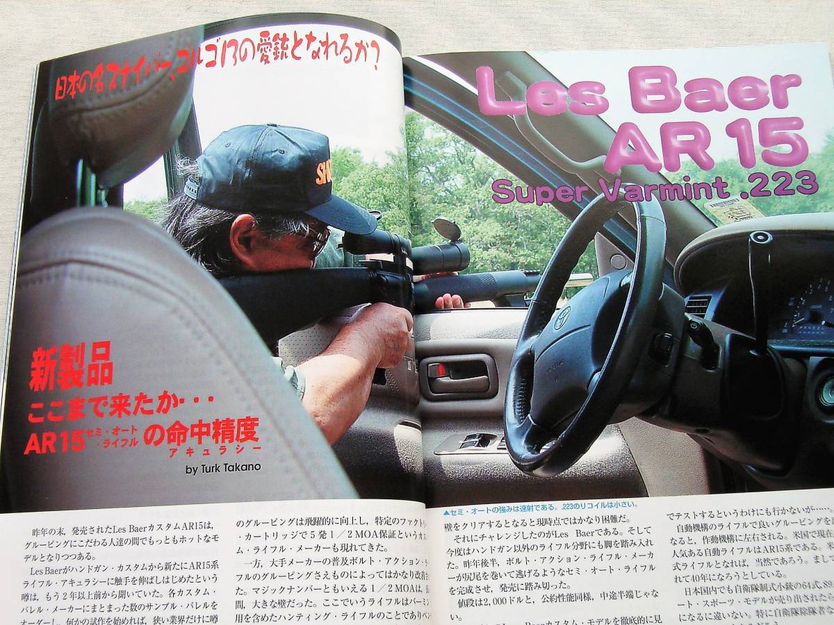 2002年8月号 スマイソン M610 AR15 SAA 月刊GUN誌_画像8