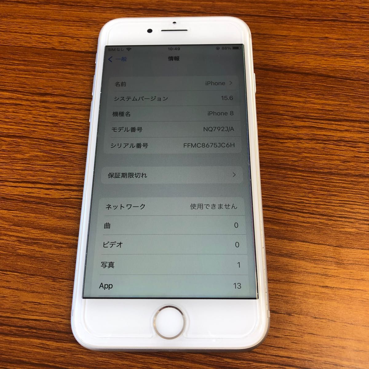 iPhone8 SIMフリー 64GB バッテリー容量84% シルバー SIMロックなし ...