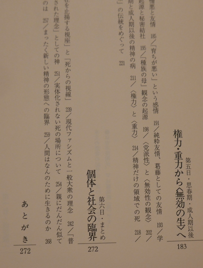 吉本隆明　ハイ・エディプス論　個体幻想のゆくえ　言叢社1990初版・帯_画像9