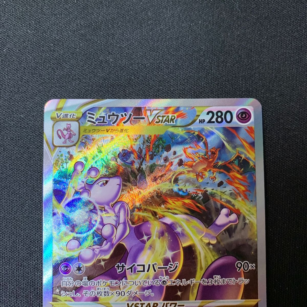 ポケモンカード ミュウツーvstar sar|Yahoo!フリマ(旧PayPay ポケモンカード ミュウツーvstar sar|Yahoo!フリマ(旧PayPay