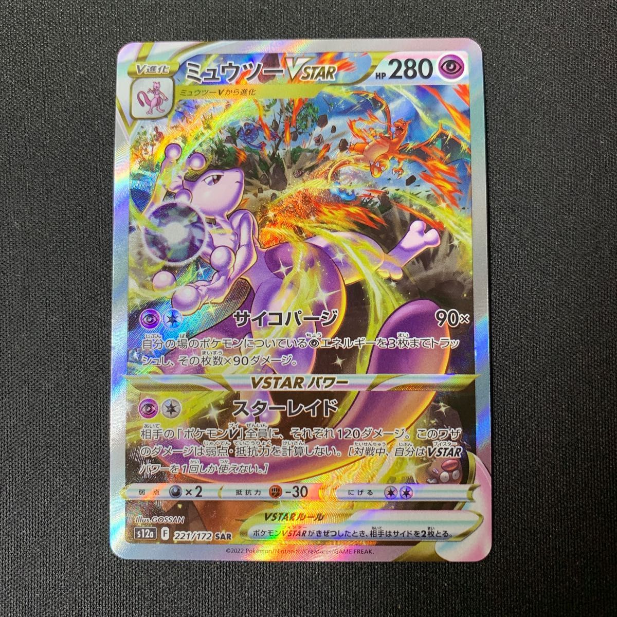 ポケモンカード ミュウツーvstar sar|Yahoo!フリマ(旧PayPay ポケモンカード ミュウツーvstar sar|Yahoo!フリマ(旧PayPay