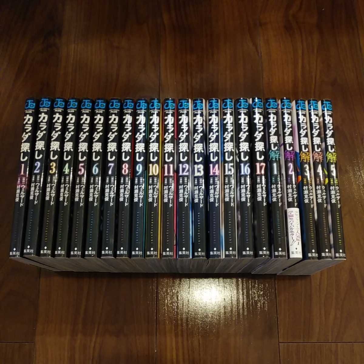 2021年秋冬新作 カラダ探し 解 全巻セット 1巻〜5巻 ecousarecycling.com