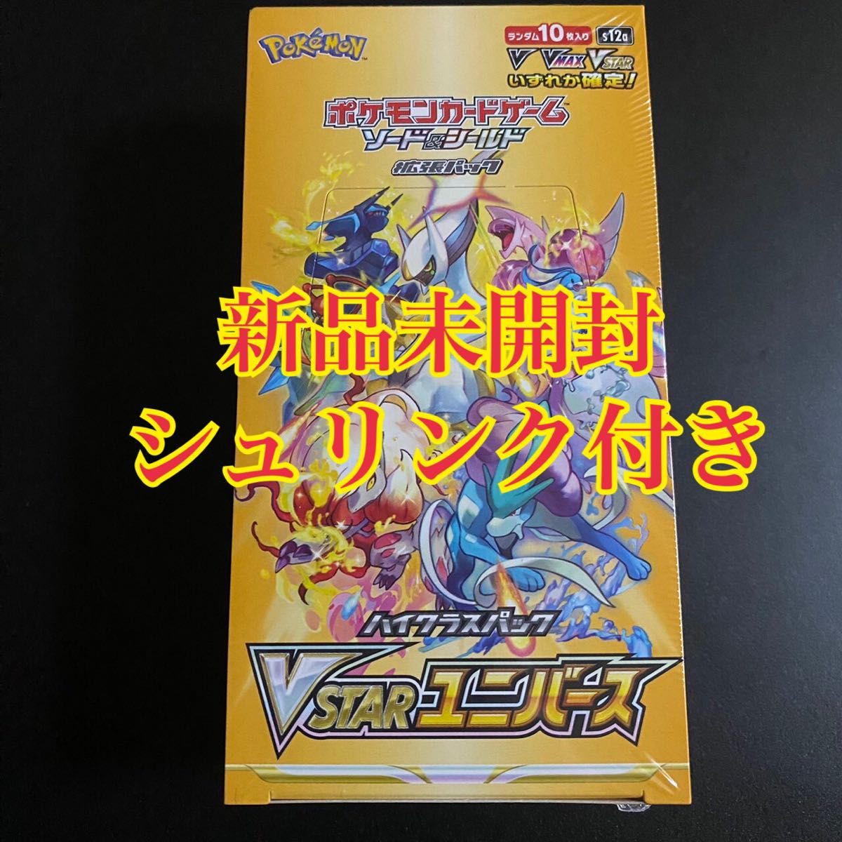 ポケモンカードゲーム ハイクラスパック V STARユニバース 3boxセット ...
