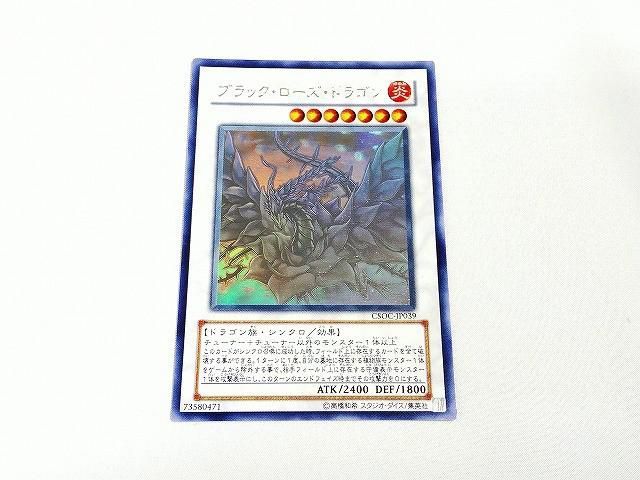 トレカ 遊戯王 CSOC-JP039 ブラック・ローズ・ドラゴン ホロ ...