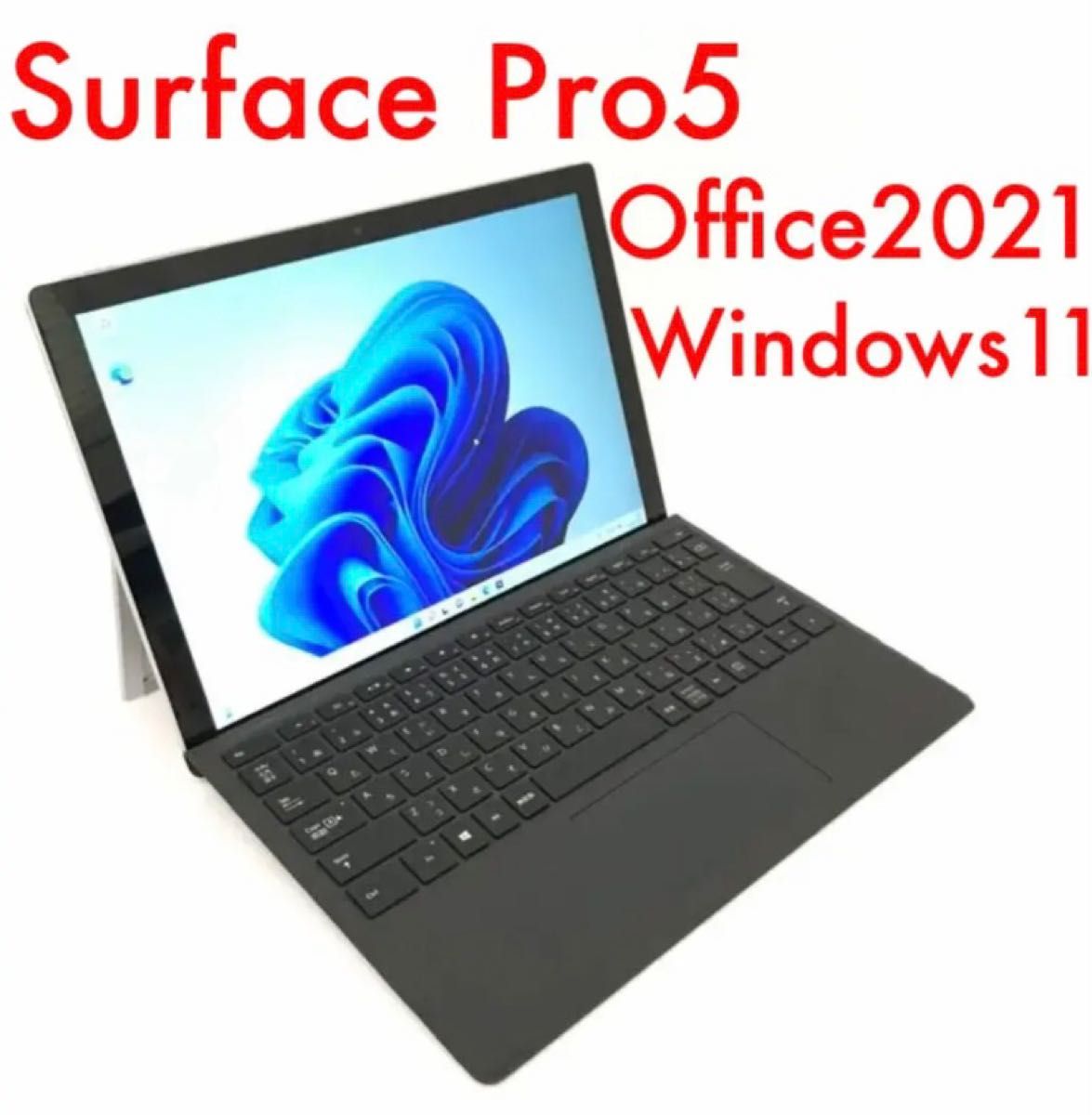 超美品surface Pro5 Win11 8G/256G Office2021 ノートパソコン ノート 