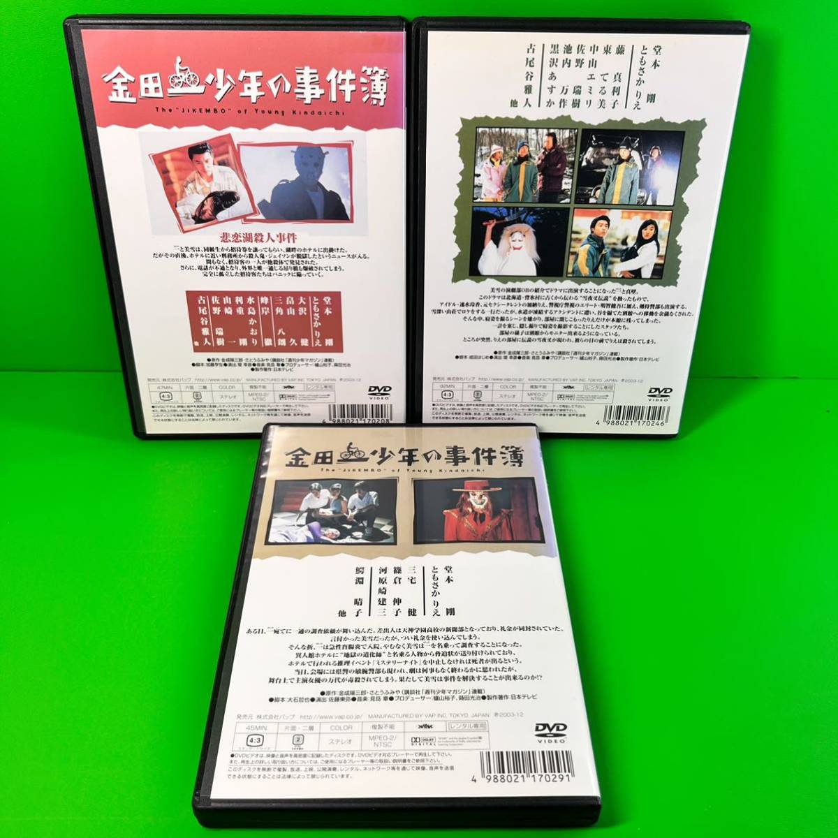 ケース付 金田一少年の事件簿 DVD シリーズ全12巻 全巻セット 堂本剛
