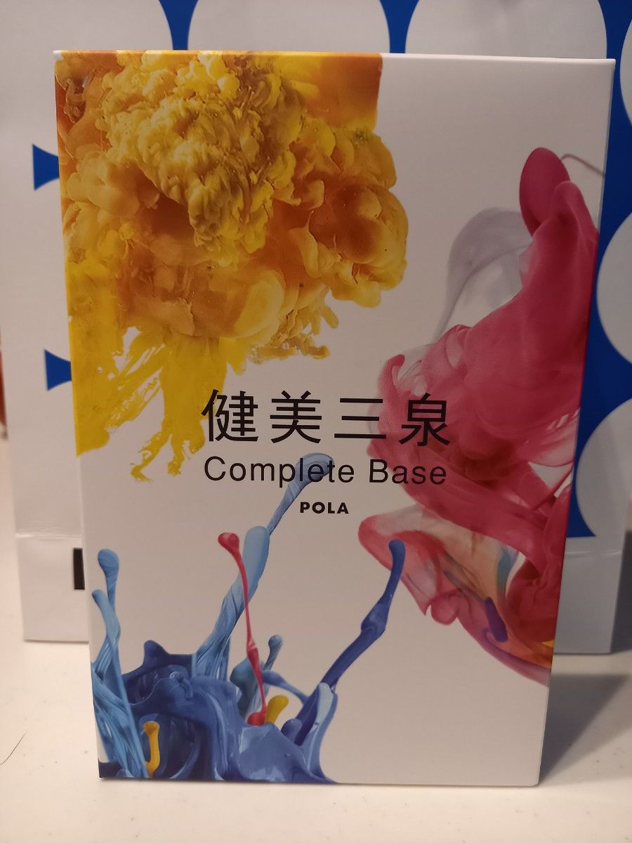 POLA 健美三泉 コンプリートベース 3ヶ月分 2024.09バイタルサーキュ