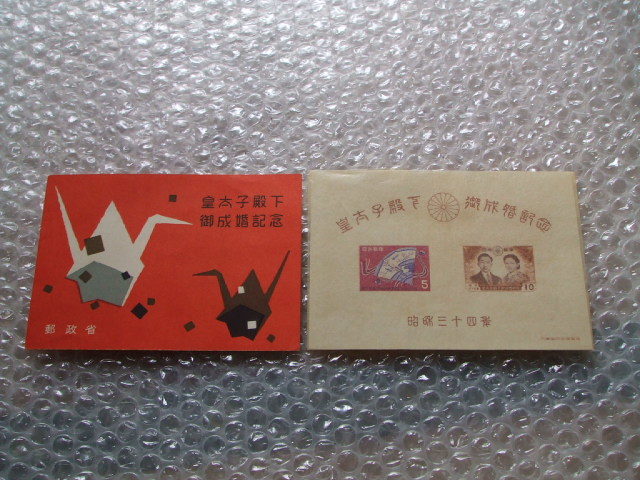 昭和34年 皇太子（明仁）成婚記念 小型シート 5円と10円 冊子付き_画像3