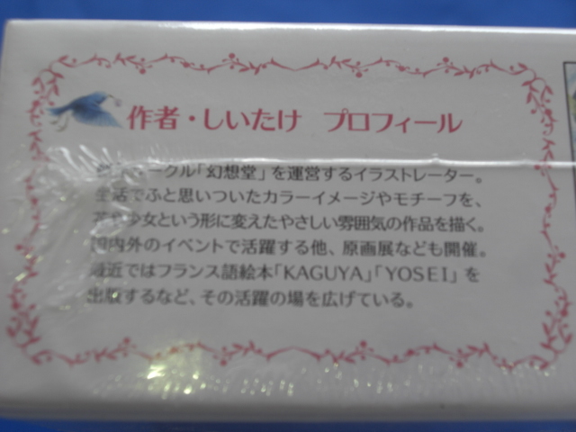 幻想堂 ジグソーパズル 優しき星の精  500ピース(38x53cm) しいたけの画像6