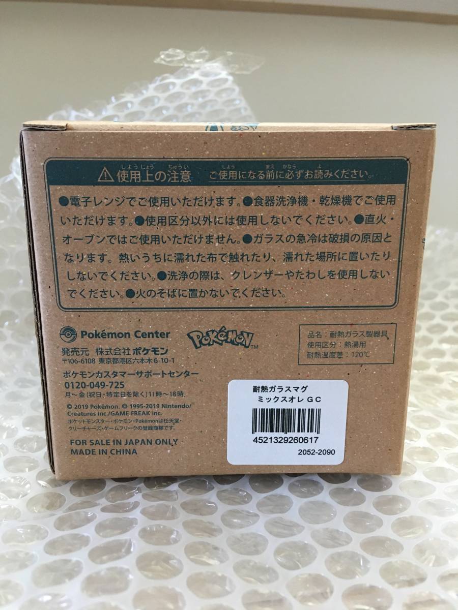  耐熱ガラスマグ ミックスオレ グレイシア マグカップ ポケセン限定_画像4