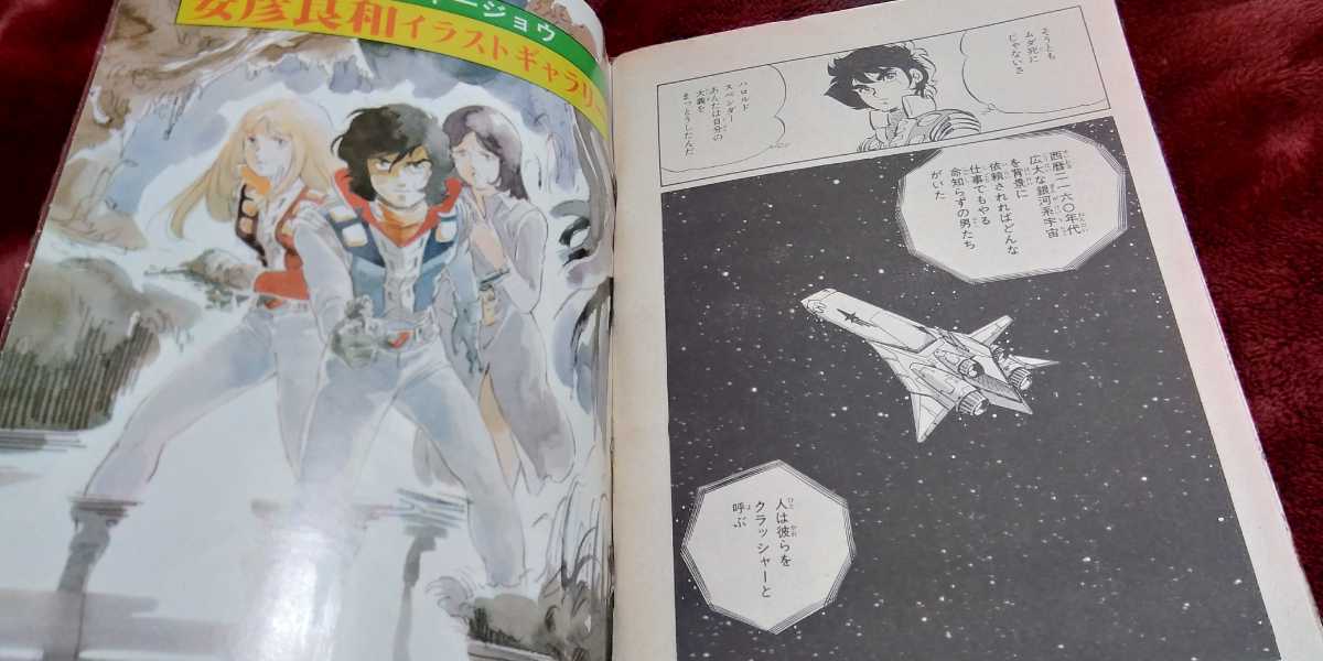 ◎昭和57年発行の「デュオ別冊 クラッシャージョー」レア本です。高千穂遙 細野不二彦 朝日ソノラマの画像5