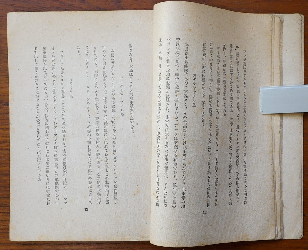  Solomon group island one-side . tojiro Asia youth company . Showa era 18 year inspection :melanesia geography ground magazine Solomon various island gadaru kana ru island naurumala rear .. sea sea war 