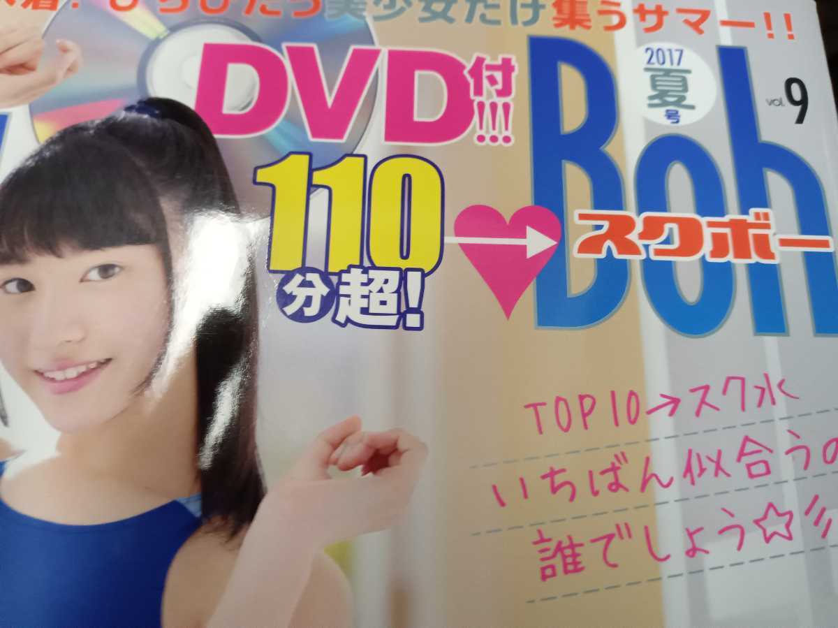 Yahoo!オークション - Suku→Boh スクボー Vol.9 未開封DVD付 Yahoo!オークション - Suku→Boh スクボー Vol.9 未開封DVD付