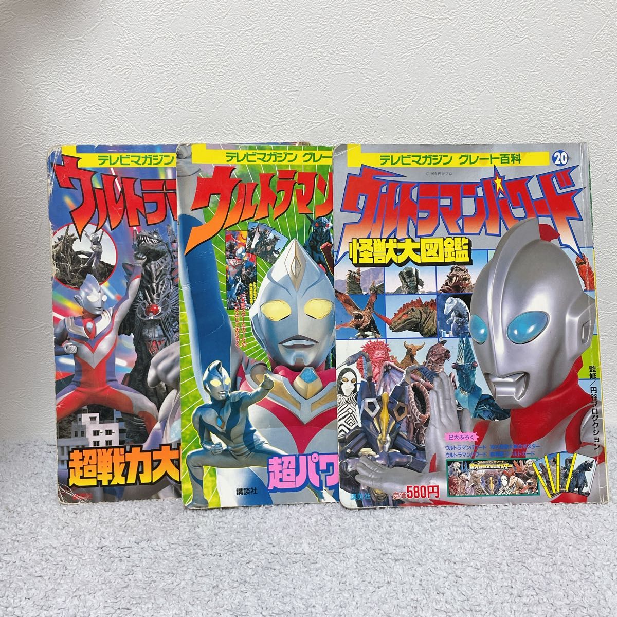 テレビマガジン 講談社 ウルトラマン ティガ パワード ダイナ テレビマガジン 講談社 ウルトラマン ティガ パワード ダイナ