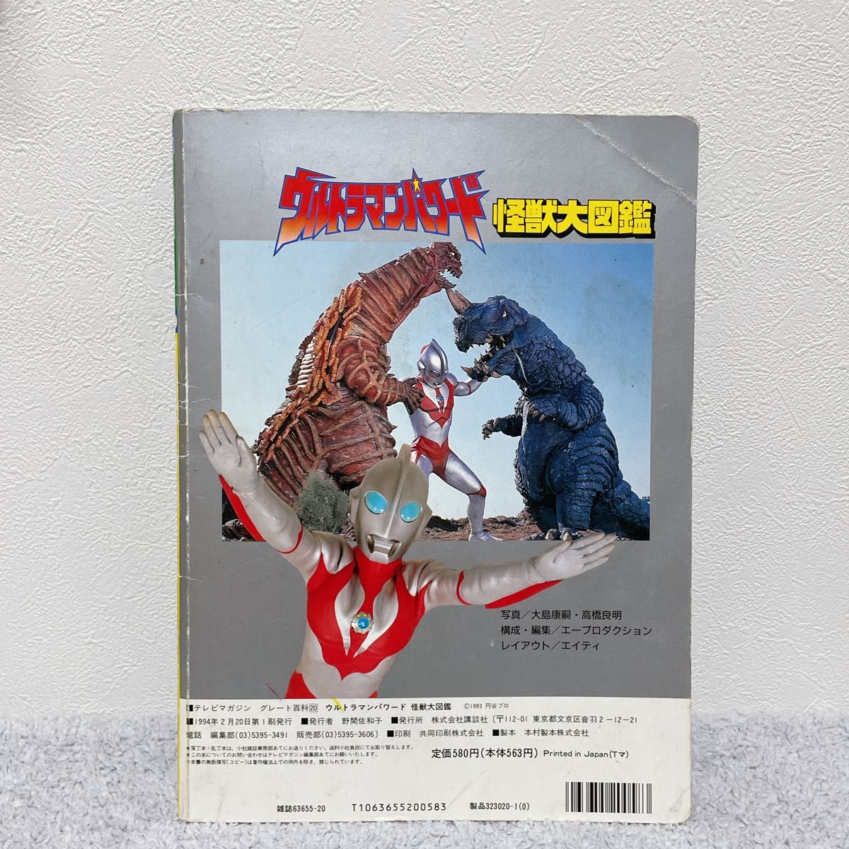 テレビマガジン 講談社 ウルトラマン ティガ パワード ダイナ テレビマガジン 講談社 ウルトラマン ティガ パワード ダイナ