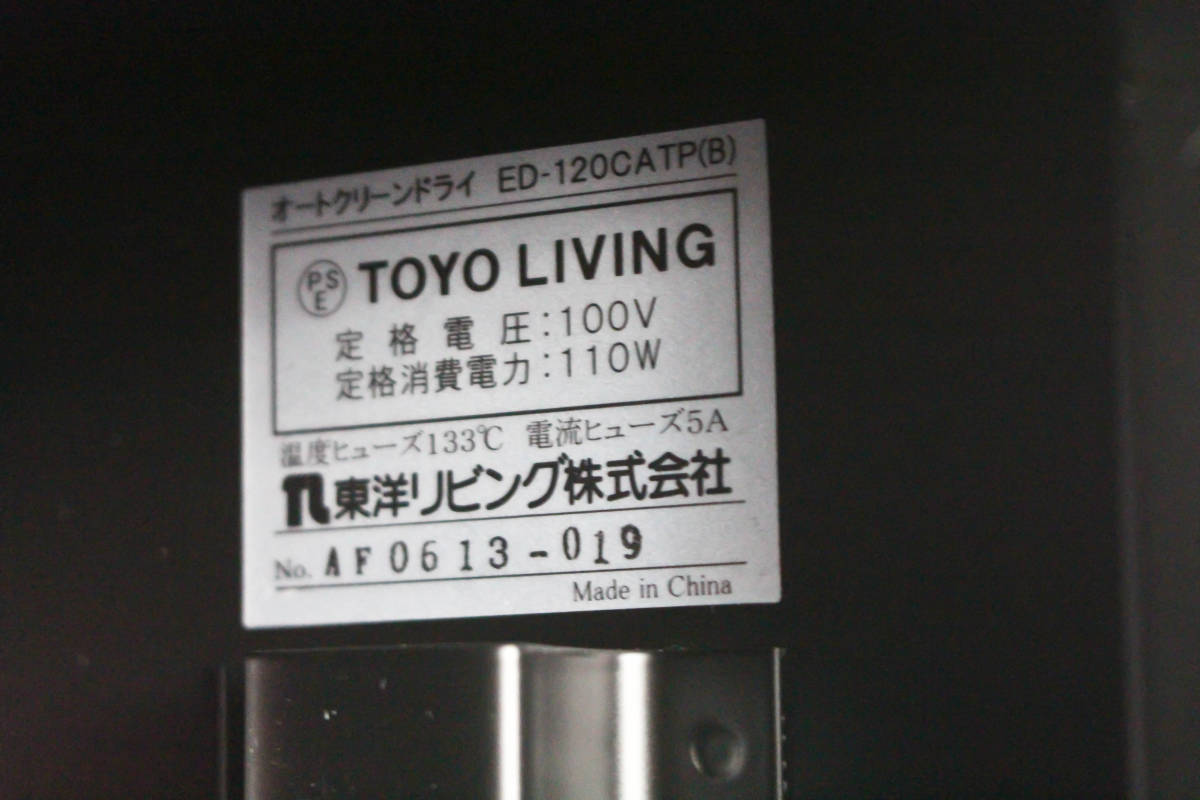 ヤフオク! - TOYO LIVING/東洋リビング オートドライ...