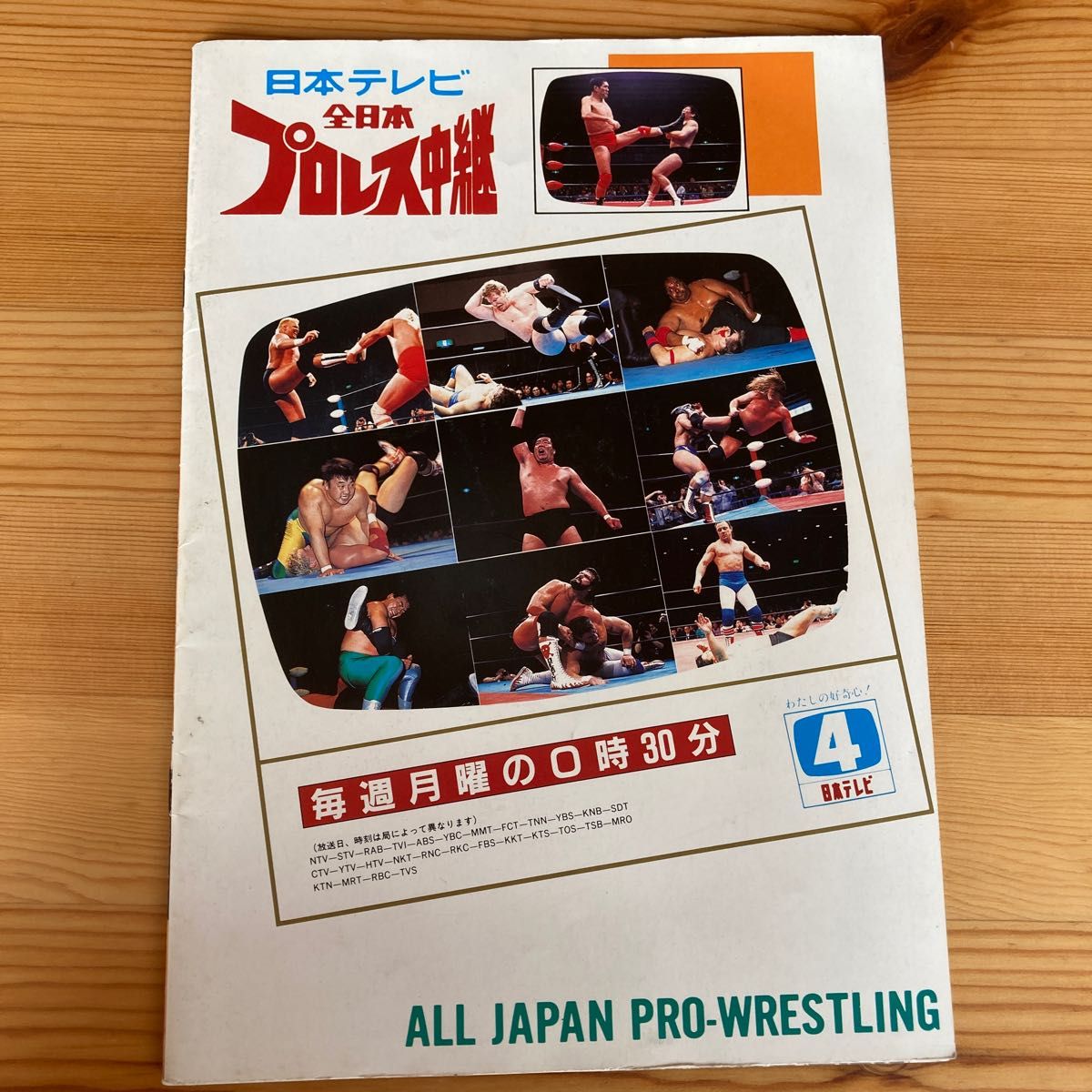 全日本プロレス91年チャンピオンカーニバル　パンフレット