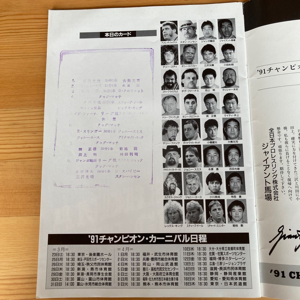 全日本プロレス91年チャンピオンカーニバル　パンフレット