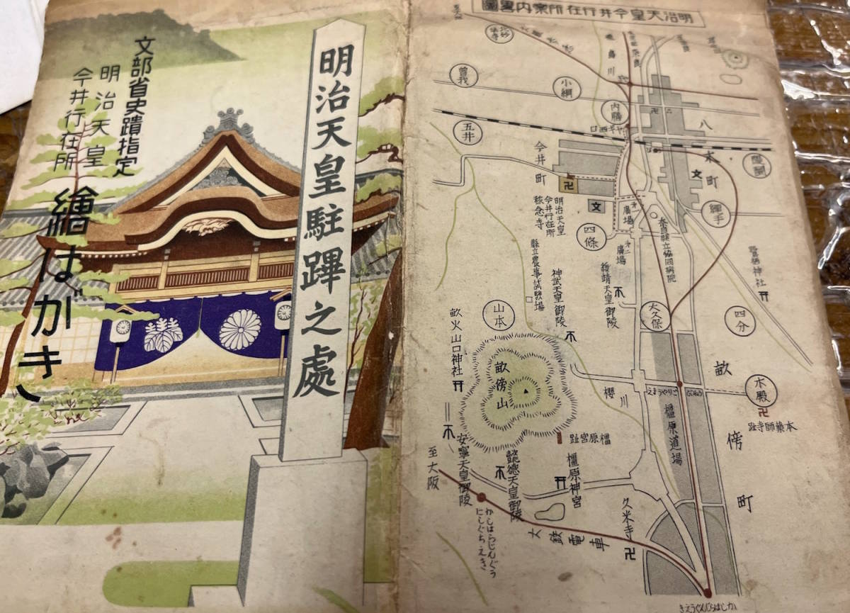 ★戦前絵葉書 古写真 資料★袋付/8枚★奈良 称念寺 明治天皇今井行在所★玄関 大門 玉座 平面図 御風呂 他★由緒 略図★昭和8年〜戦前_画像5