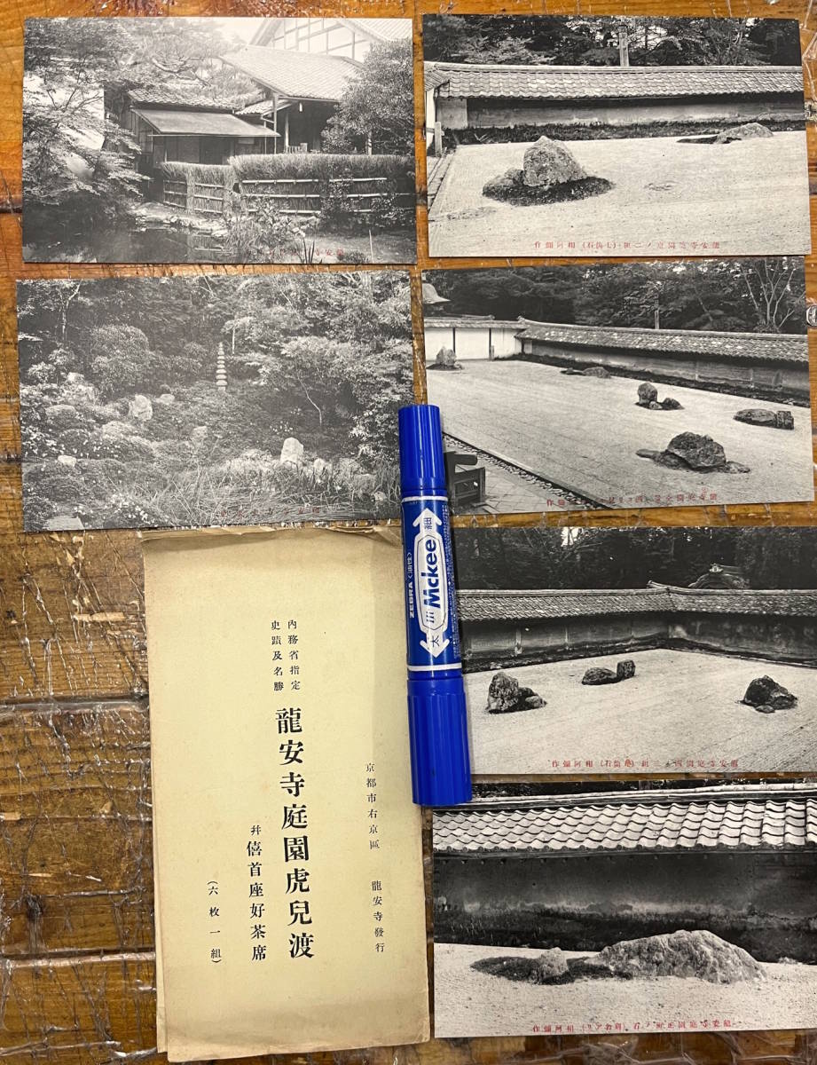 ★貴重★戦前絵葉書 古写真 資料★袋付/完6枚★京都 龍安寺★庭園 虎の子渡し★石庭/相阿弥作 他★大正後期〜昭和初期_画像1