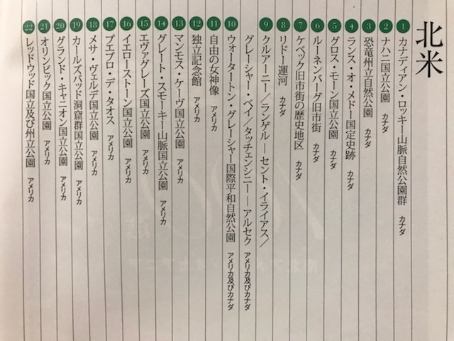 ■ 世界遺産 一度は行きたい100選 南北アメリカ・オセアニア ■ 楽学ブックス 海外4 小林克己 JTBパブリッシング 送料195円 北米 南米の画像2