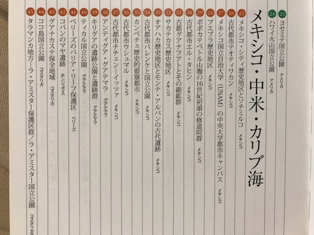 ■ 世界遺産 一度は行きたい100選 南北アメリカ・オセアニア ■ 楽学ブックス 海外4 小林克己 JTBパブリッシング 送料195円 北米 南米の画像3