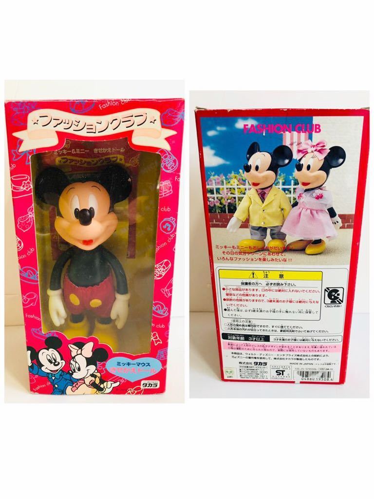 415)ミッキーマウス きせかえドール ファッションクラブ ディズニー 人形 キャラクタードール レトロ レア コレクション 箱付 1円〜