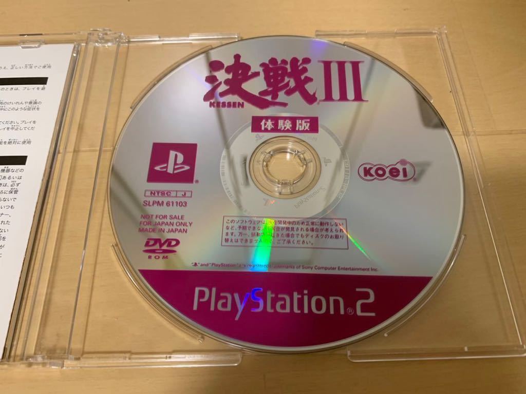 PS2体験版ソフト 決戦 Ⅲ 3 体験版 非売品 送料込み プレイステーション 光栄 Koei PlayStation DEMO DISC SLPM61103 not for sale レア