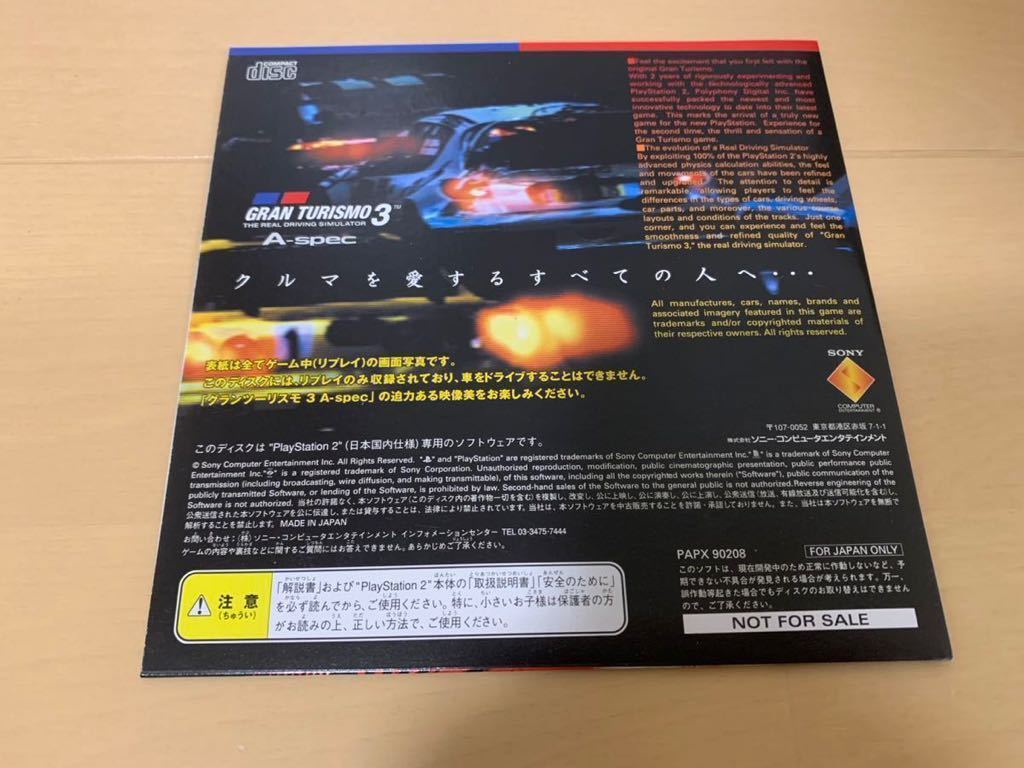 PS2体験版ソフト グランツーリスモ3 リプレイシアター 赤 PS2体験版ソフト グランツーリスモ3 リプレイシアター 赤