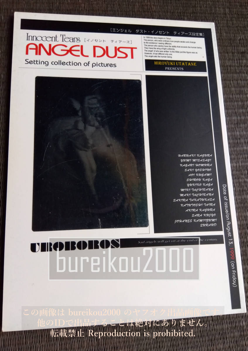 ◎90年代の同人誌 『ANGEL DUST』 うたたねひろゆき　イノセント・ティアーズ　UROBOROS_画像1