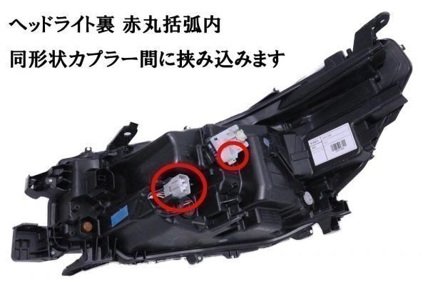 YO-921 【ハイラックス GUN125 後期 LED ヘッドライト デイライト化 ハーネス】◇日本製 強発光点灯◇ ポジション 常時点灯化 DRL DPL_画像4