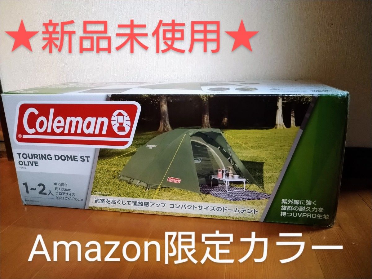 Coleman コールマン テント ツーリングドームST Amazon限定色 1人用 2