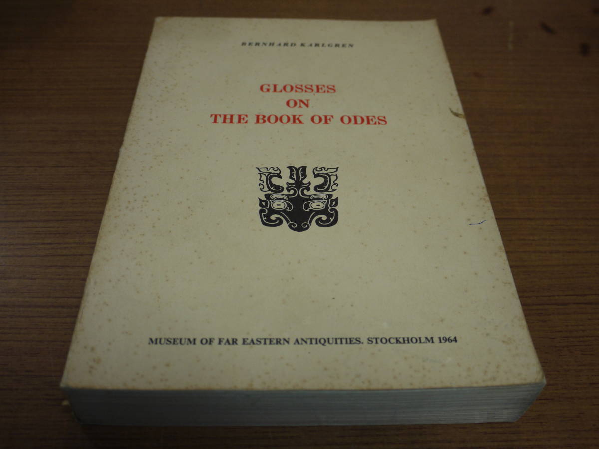 (英文)Bernhard Karlgren著●GLOSSES ON THE BOOK OF ODES●Museum of Far Eastern Antiquities.Stockholm1964