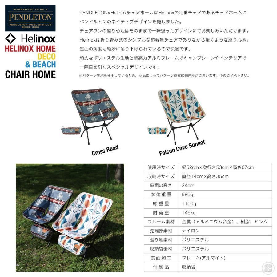 希少 ペンドルトン×ヘリノックス チェアホーム FalconCoveSunset 希少 ペンドルトン×ヘリノックス チェアホーム FalconCoveSunset