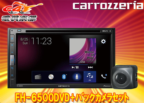carrozzeriaカロッツェリアFH-6500DVD+ND-BC8II/6.8型液晶DVD/CD/Bluetooth/USB/AUX対応AVメインユニット+バックカメラセット