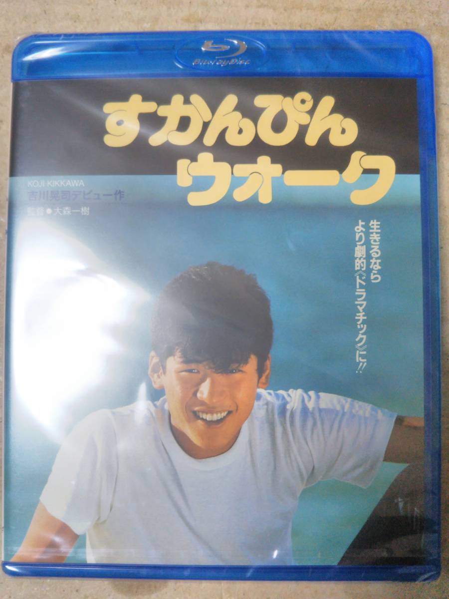 爆売り！ すかんぴんウォーク [Blu-ray] 吉川晃司 日本映画