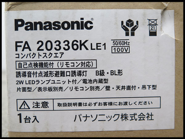 ●4) 未開封!Panasonic/パナソニック LED誘導灯 コンパクトスクエア FA20336KLE1 片面型 避難用誘導灯 【表示板・リモコン別売】_画像3