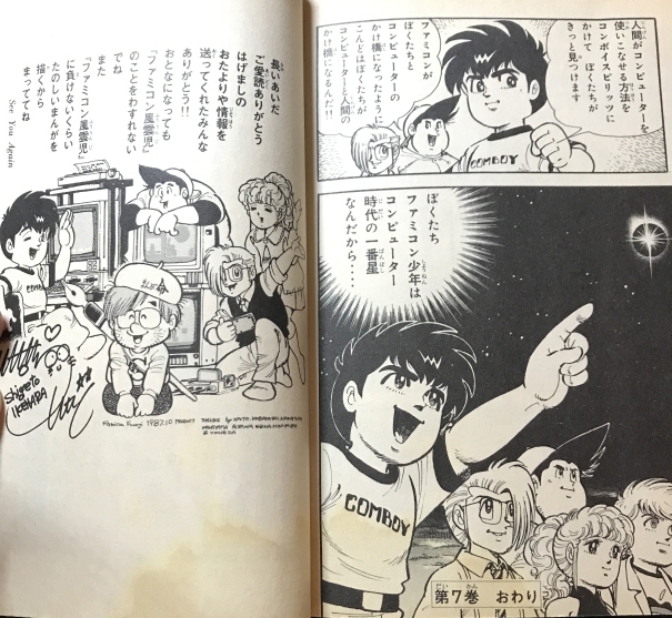 Yahoo!オークション - 池原しげと ファミコン風雲児 第7巻 最終 Yahoo!オークション - 池原しげと ファミコン風雲児 第7巻 最終