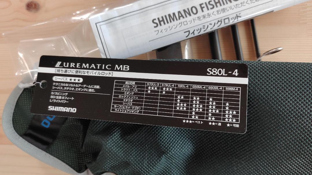 新品 正規品 シマノ(SHIMANO) 20 ルアーマチック MB 【S80L-4】 モバイルロッド シーバス エギング タチウオ 釣り竿_画像4