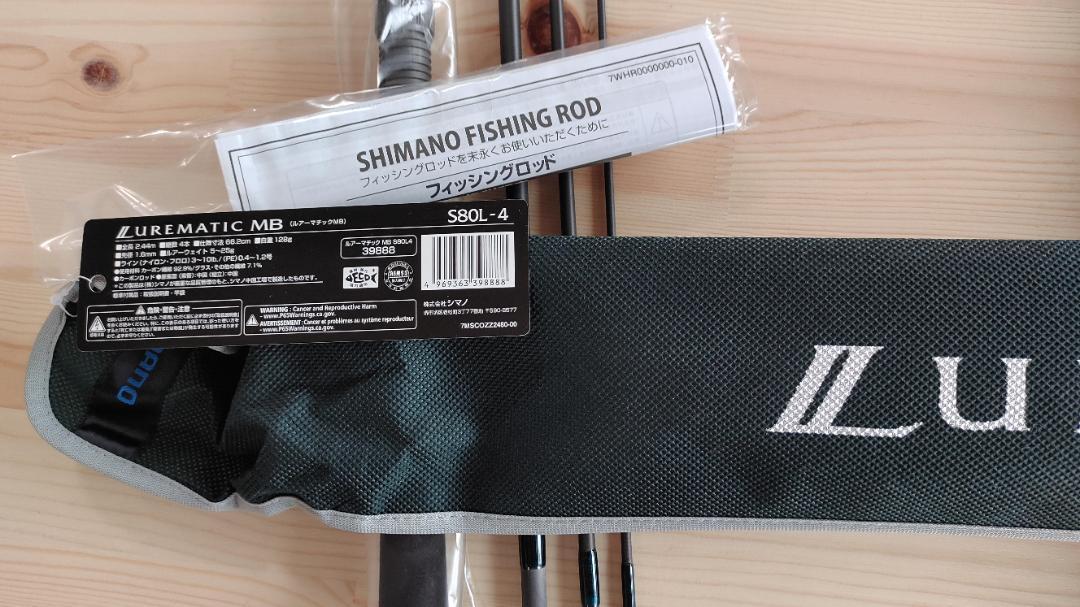 新品 正規品 シマノ(SHIMANO) 20 ルアーマチック MB 【S80L-4】 モバイルロッド シーバス エギング タチウオ 釣り竿_画像3