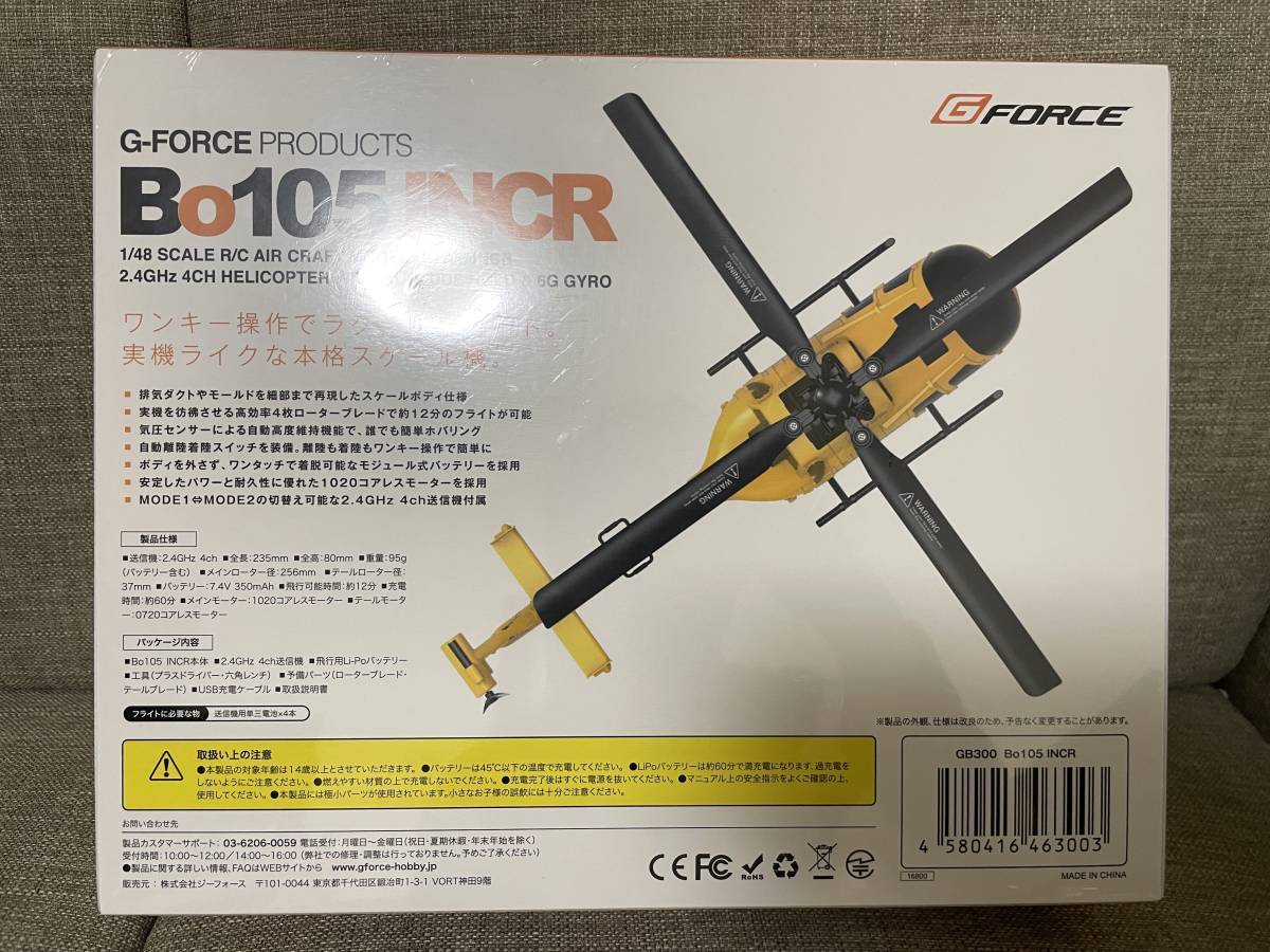 新品 正規品 ジーフォース(G-Force) Bo105 INCR 【GB300】 ラジコン ヘリコプター 1/48スケール_画像3