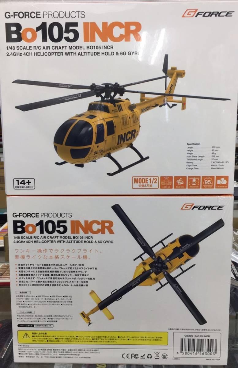 人気が高い 新品 正規品 1/48スケール ヘリコプター ラジコン 【GB300