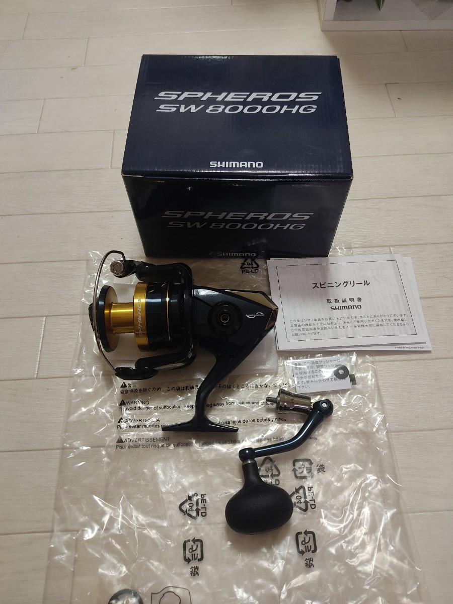 新品 正規品 シマノ(SHIMANO) 21 スフェロス SW 【8000HG】 スピニングリール 釣り具