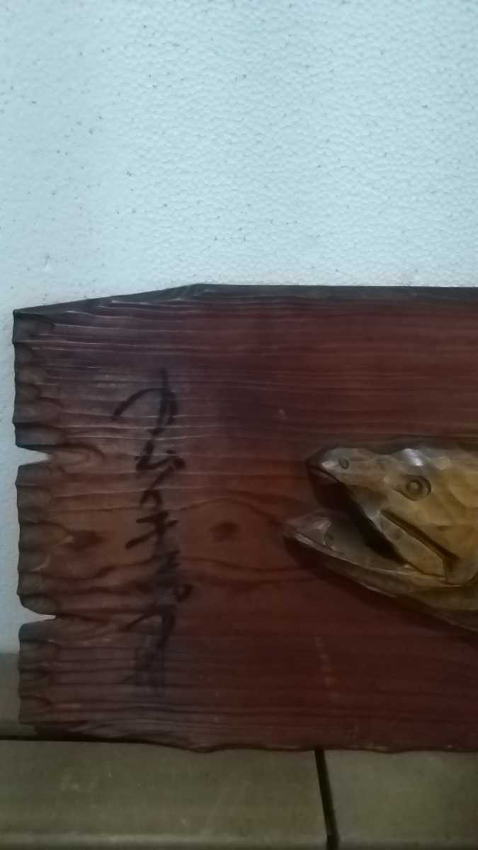 木彫り 鮭 カムイチェップ アイヌ