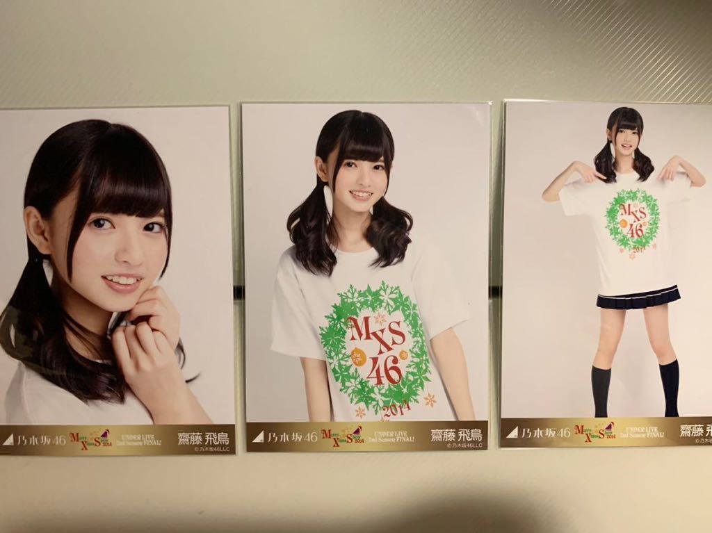 乃木坂46 齋藤飛鳥 Merry Xmas Show 2014 ライブT Tシャツ UNDER LIVE 2nd Season FINAL 3種コンプ 会場限定 希少 生写真_画像1